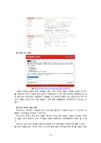 호텔스닷컴 사이트분석과 마케팅전략분석 레포트-20