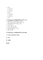 [인간과교육 공통] 피아제(Piaget)의 인지발달단계이론에 대해 설명하고, 그 교육적 시사점을 논하시오-2