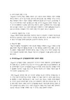 [인간과교육 공통] 피아제(Piaget)의 인지발달단계이론에 대해 설명하고, 그 교육적 시사점을 논하시오-14
