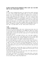 청소년들이 자아정체감의 형성이라는 발달과업을 잘 성취할 수 있도록 도울 수 있는 방법에 대해서 가정-1