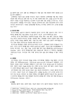 (아동복지) 아동학대의 원인을 설명하고, 대처방안과 예방에 관하여 아동복지와 교육적 차원에서 논하시오.-2
