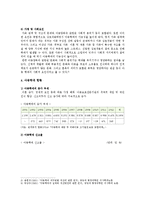 (아동복지) 아동학대의 원인을 설명하고, 대처방안과 예방에 관하여 아동복지와 교육적 차원에서 논하시오.-4