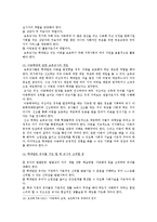 (아동복지) 아동학대의 원인을 설명하고, 대처방안과 예방에 관하여 아동복지와 교육적 차원에서 논하시오.-9
