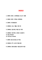 [ZARA 생산관리 전략보고서] ZARA 브랜드분석과 ZARA 생산혁신전략분석및 ZARA의 새로운전략 제안-2