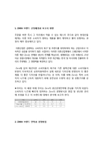 [ZARA 생산관리 전략보고서] ZARA 브랜드분석과 ZARA 생산혁신전략분석및 ZARA의 새로운전략 제안-3
