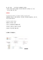 [ZARA 생산관리 전략보고서] ZARA 브랜드분석과 ZARA 생산혁신전략분석및 ZARA의 새로운전략 제안-5