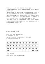 [ZARA 생산관리 전략보고서] ZARA 브랜드분석과 ZARA 생산혁신전략분석및 ZARA의 새로운전략 제안-6