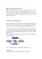 [ZARA 생산관리 전략보고서] ZARA 브랜드분석과 ZARA 생산혁신전략분석및 ZARA의 새로운전략 제안-9