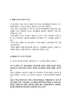 [ZARA 생산관리 전략보고서] ZARA 브랜드분석과 ZARA 생산혁신전략분석및 ZARA의 새로운전략 제안-11