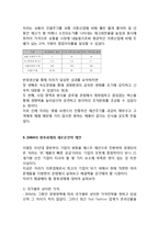 [ZARA 생산관리 전략보고서] ZARA 브랜드분석과 ZARA 생산혁신전략분석및 ZARA의 새로운전략 제안-12