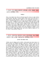 (동부생명자기소개서 + 면접족보) 동부생명(경영지원)자소서 [동부생명보험합격자기소개서동부생명보험자소서항목]-3