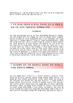 (동부생명자기소개서 + 면접족보) 동부생명(경영지원)자소서 [동부생명보험합격자기소개서동부생명보험자소서항목]-4
