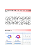 (동부생명자기소개서 + 면접족보) 동부생명(경영지원)자소서 [동부생명보험합격자기소개서동부생명보험자소서항목]-5