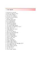 (동부생명자기소개서 + 면접족보) 동부생명(경영지원)자소서 [동부생명보험합격자기소개서동부생명보험자소서항목]-6