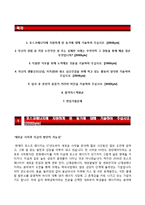 (포스코에너지자기소개서 + 면접족보) 포스코에너지(기술계)자소서 [포스코패밀리합격자기소개서포스코에너자자소서항목]-2