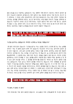 (포스코에너지자기소개서 + 면접족보) 포스코에너지(기술계)자소서 [포스코패밀리합격자기소개서포스코에너자자소서항목]-3