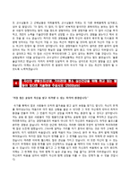 (포스코에너지자기소개서 + 면접족보) 포스코에너지(기술계)자소서 [포스코패밀리합격자기소개서포스코에너자자소서항목]-4
