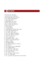 (포스코에너지자기소개서 + 면접족보) 포스코에너지(기술계)자소서 [포스코패밀리합격자기소개서포스코에너자자소서항목]-6