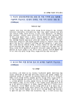 (포스코피앤에스자기소개서 + 면접족보) 포스코피앤에스(포스코P&S)자소서 [포스코P&S합격자기소개서포스코P&S자소서항목]-2