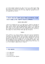 (포스코피앤에스자기소개서 + 면접족보) 포스코피앤에스(포스코P&S)자소서 [포스코P&S합격자기소개서포스코P&S자소서항목]-3