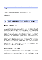 (한국기상산업진흥원자기소개서 + 면접족보) 한국기상산업진흥원(청년인턴)자소서 [한국기상산업진흥원합격자기소개서한국기상산업진흥원자소서항목]-2
