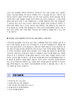 (한국기상산업진흥원자기소개서 + 면접족보) 한국기상산업진흥원(청년인턴)자소서 [한국기상산업진흥원합격자기소개서한국기상산업진흥원자소서항목]-3