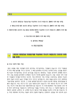 현대건설(토목공학전공)자소서 [현대건설자기소개서 + 면접기출문제] 현대건설(토목공학)합격자기소개서현대건설자소서항목-2