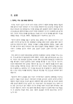 [성, 사랑, 사회 공통B형] 여성이 여성이라는 이유로 겪게 되는 폭력에 대해서 조사한 후 구체적인 사례 - 정희진,  저는 오늘 꽃을 받았어요-3