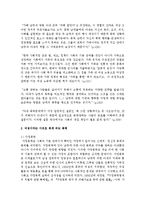 [성, 사랑, 사회 공통B형] 여성이 여성이라는 이유로 겪게 되는 폭력에 대해서 조사한 후 구체적인 사례 - 정희진,  저는 오늘 꽃을 받았어요-5