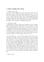 [성, 사랑, 사회 공통B형] 여성이 여성이라는 이유로 겪게 되는 폭력에 대해서 조사한 후 구체적인 사례 - 정희진,  저는 오늘 꽃을 받았어요-11