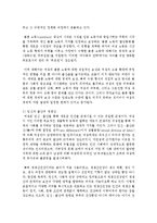 [성,사랑,사회 공통C형] 출산, 양육, 가사 노동 등 재생산을 여성의 일로만 보는 시각을 교재나 참고도서를 활용하여 논리적으로 비판 - 낸시 폴브레, 보이지 않는 가슴(돌봄 경제학)-3