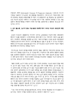 [성,사랑,사회 공통C형] 출산, 양육, 가사 노동 등 재생산을 여성의 일로만 보는 시각을 교재나 참고도서를 활용하여 논리적으로 비판 - 낸시 폴브레, 보이지 않는 가슴(돌봄 경제학)-5