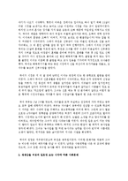 [성,사랑,사회 공통C형] 출산, 양육, 가사 노동 등 재생산을 여성의 일로만 보는 시각을 교재나 참고도서를 활용하여 논리적으로 비판 - 낸시 폴브레, 보이지 않는 가슴(돌봄 경제학)-11