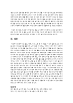 [성,사랑,사회 공통C형] 출산, 양육, 가사 노동 등 재생산을 여성의 일로만 보는 시각을 교재나 참고도서를 활용하여 논리적으로 비판 - 낸시 폴브레, 보이지 않는 가슴(돌봄 경제학)-15