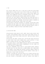 유아교육기관운영관리4B) 유아교육기관의 실내외 환경 구성 원리를 설명하시오.-2