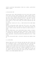 유아교육기관운영관리4B) 유아교육기관의 실내외 환경 구성 원리를 설명하시오.-3