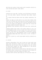 유아교육기관운영관리4B) 유아교육기관의 실내외 환경 구성 원리를 설명하시오.-4