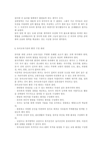 유아교육기관운영관리4B) 유아교육기관의 실내외 환경 구성 원리를 설명하시오.-8