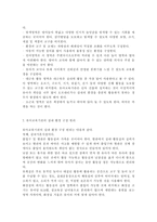 유아교육기관운영관리4B) 유아교육기관의 실내외 환경 구성 원리를 설명하시오.-9