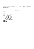 최근 유아수학 교육의 동향에 대해 설명하고 수학활동 계획안을 연령별로 작성하시오-1