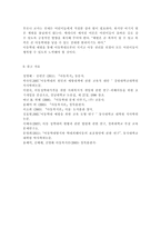 아동복지4공통) 아동학대의 원인을 설명하고, 대처방안과 예방에 관하여 아동복지와 교육적 차원에서 논하시오.-18