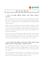 [보험업 채용/합격/자기소개서/자소서/이력서] ▶동부화재 자기소개서, 자소서, 이력서◀-1