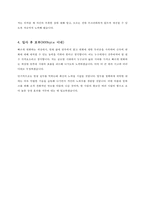 [건설업 채용/합격/자기소개서/자소서/이력서] ▶포스코건설 자기소개서, 자소서, 이력서◀-2