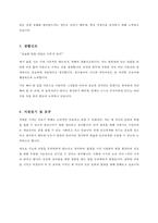 [제조업 채용/합격/자기소개서/자소서/이력서] ▶포스코특수강 자기소개서, 자소서, 이력서◀-2
