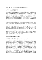 [교육심리학 공통] 에릭슨(Erikson)의 성격발달 8단계설에 대해 설명하고, 그 교육적 시사점을 논하시오-3