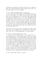 [교육심리학 공통] 에릭슨(Erikson)의 성격발달 8단계설에 대해 설명하고, 그 교육적 시사점을 논하시오-4