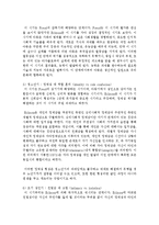 [교육심리학 공통] 에릭슨(Erikson)의 성격발달 8단계설에 대해 설명하고, 그 교육적 시사점을 논하시오-5