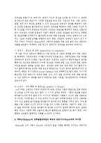 [교육심리학 공통] 에릭슨(Erikson)의 성격발달 8단계설에 대해 설명하고, 그 교육적 시사점을 논하시오-6