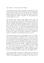 [교육심리학 공통] 에릭슨(Erikson)의 성격발달 8단계설에 대해 설명하고, 그 교육적 시사점을 논하시오-7