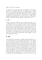 [교육심리학 공통] 에릭슨(Erikson)의 성격발달 8단계설에 대해 설명하고, 그 교육적 시사점을 논하시오-11